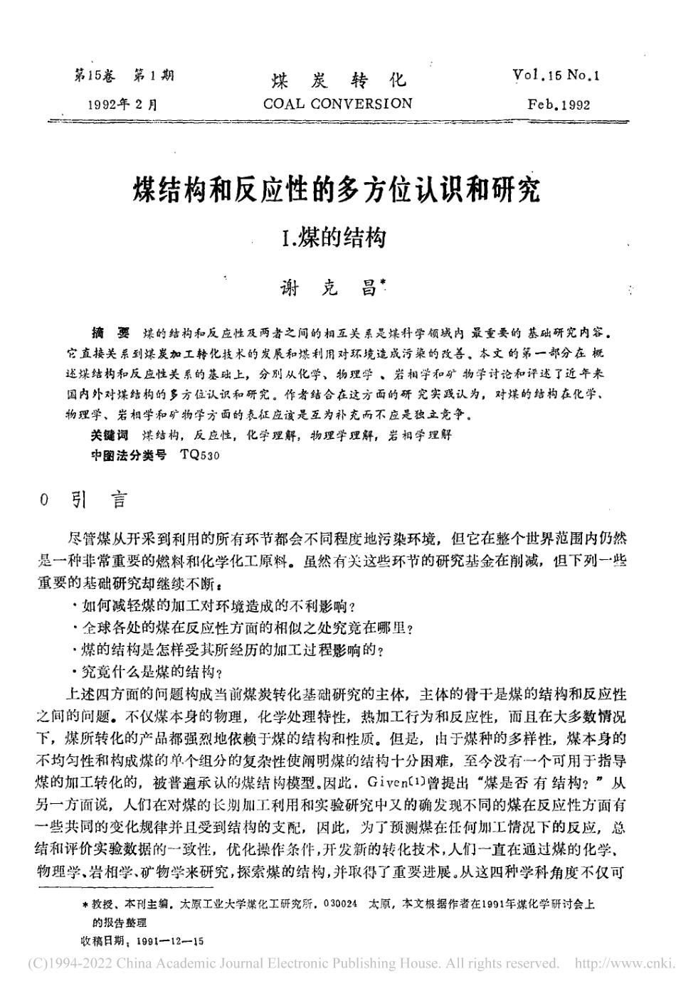 煤结构和反应性的多方位认识和研究——Ⅰ.煤的结构_谢克昌_第1页