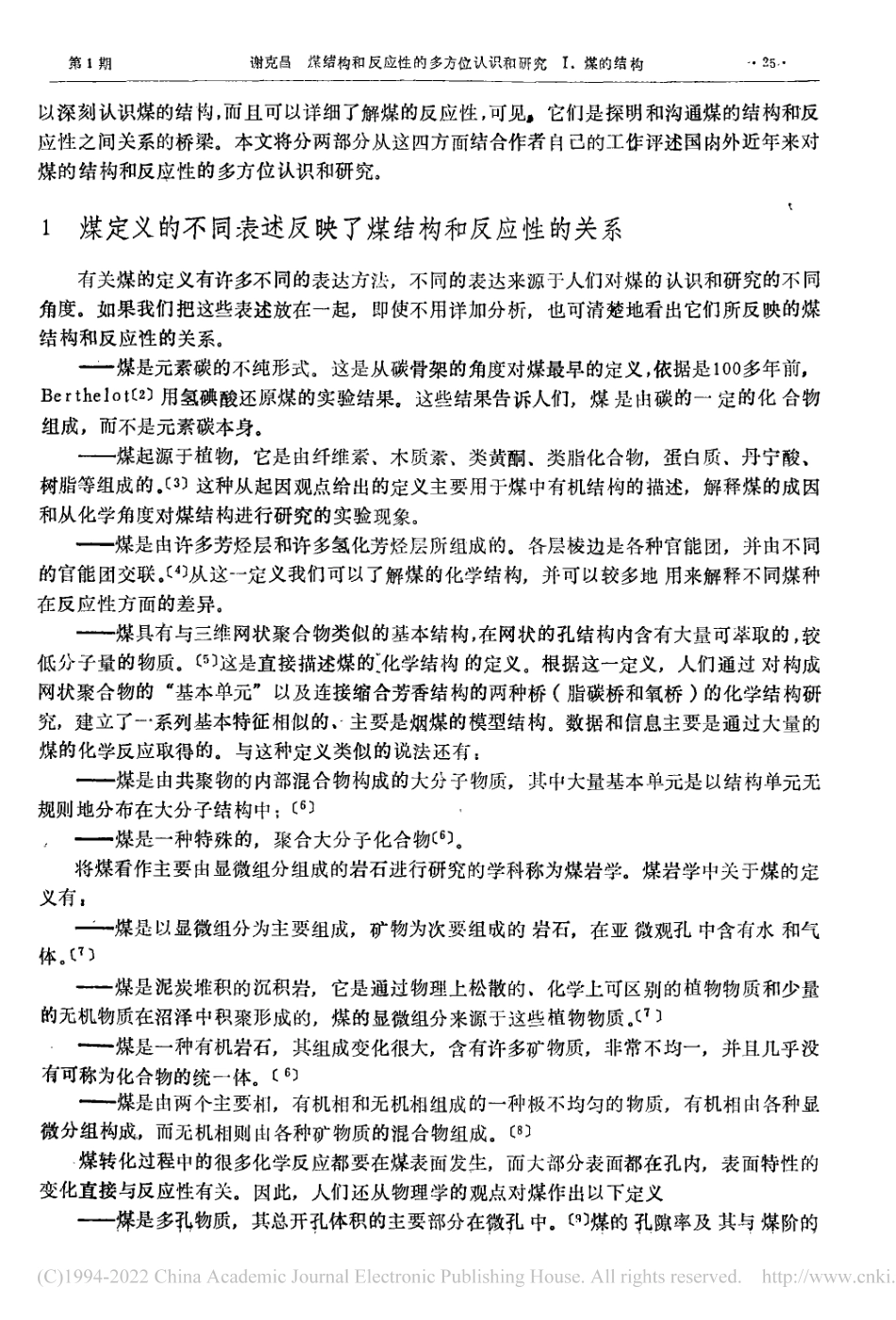 煤结构和反应性的多方位认识和研究——Ⅰ.煤的结构_谢克昌_第2页
