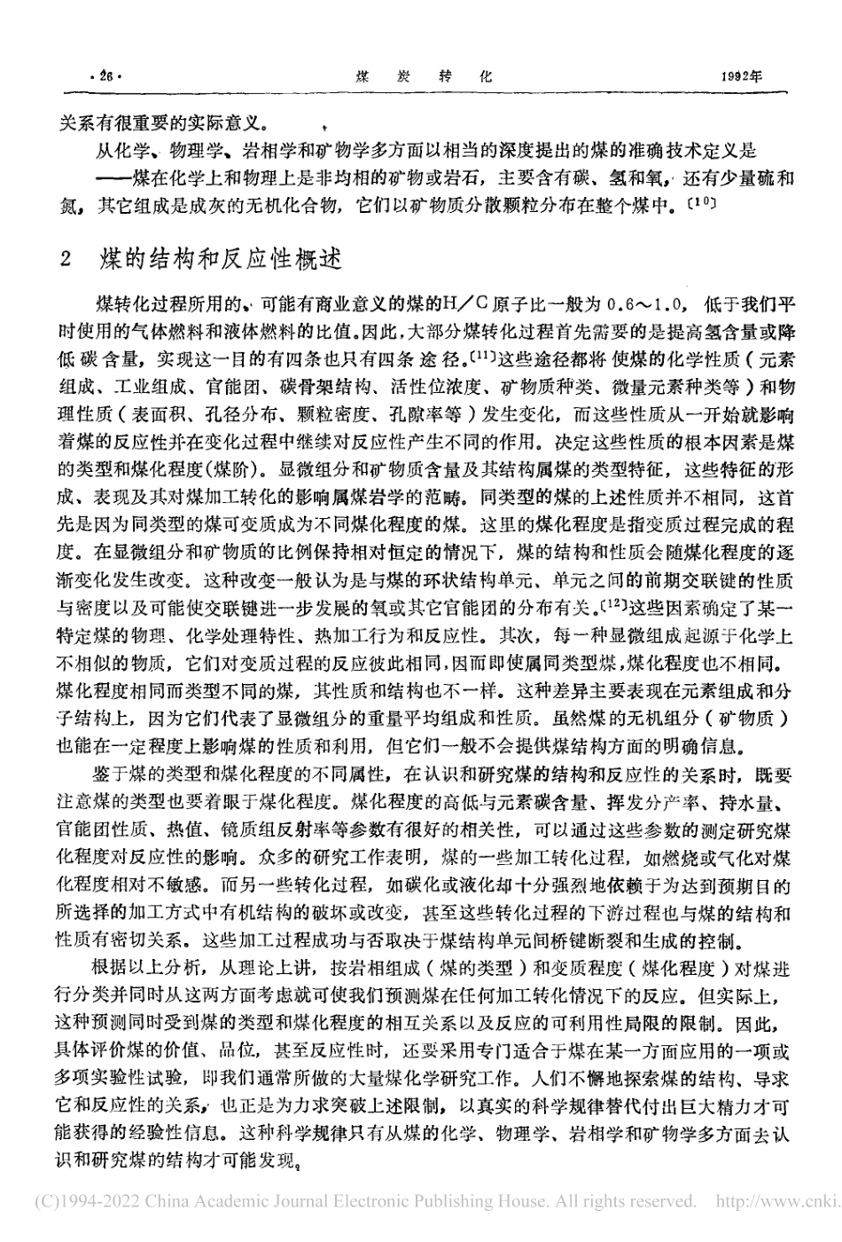 煤结构和反应性的多方位认识和研究——Ⅰ.煤的结构_谢克昌_第3页