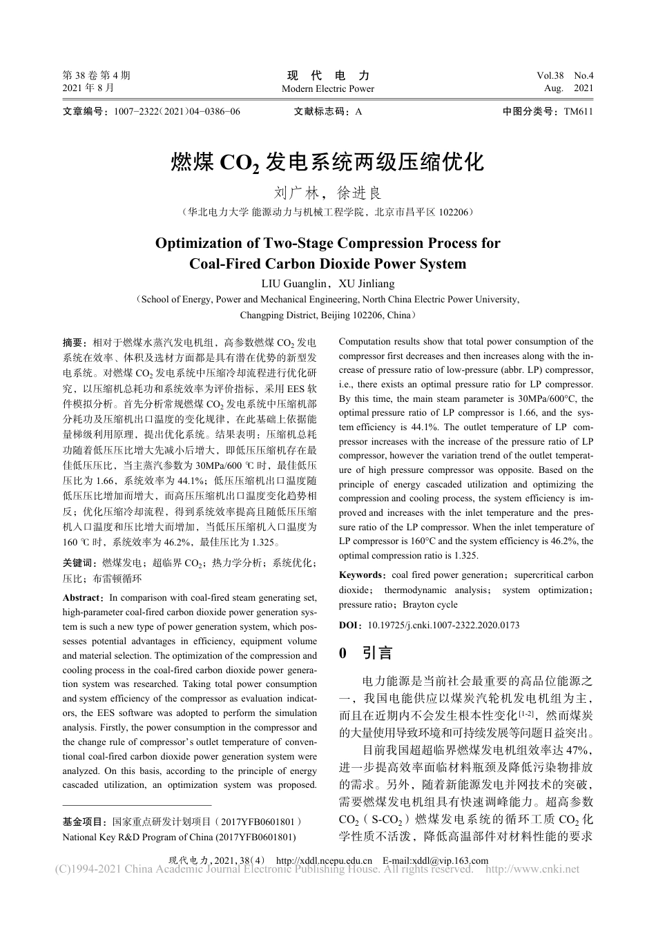 燃煤CO_2发电系统两级压缩优化-徐进良_第1页