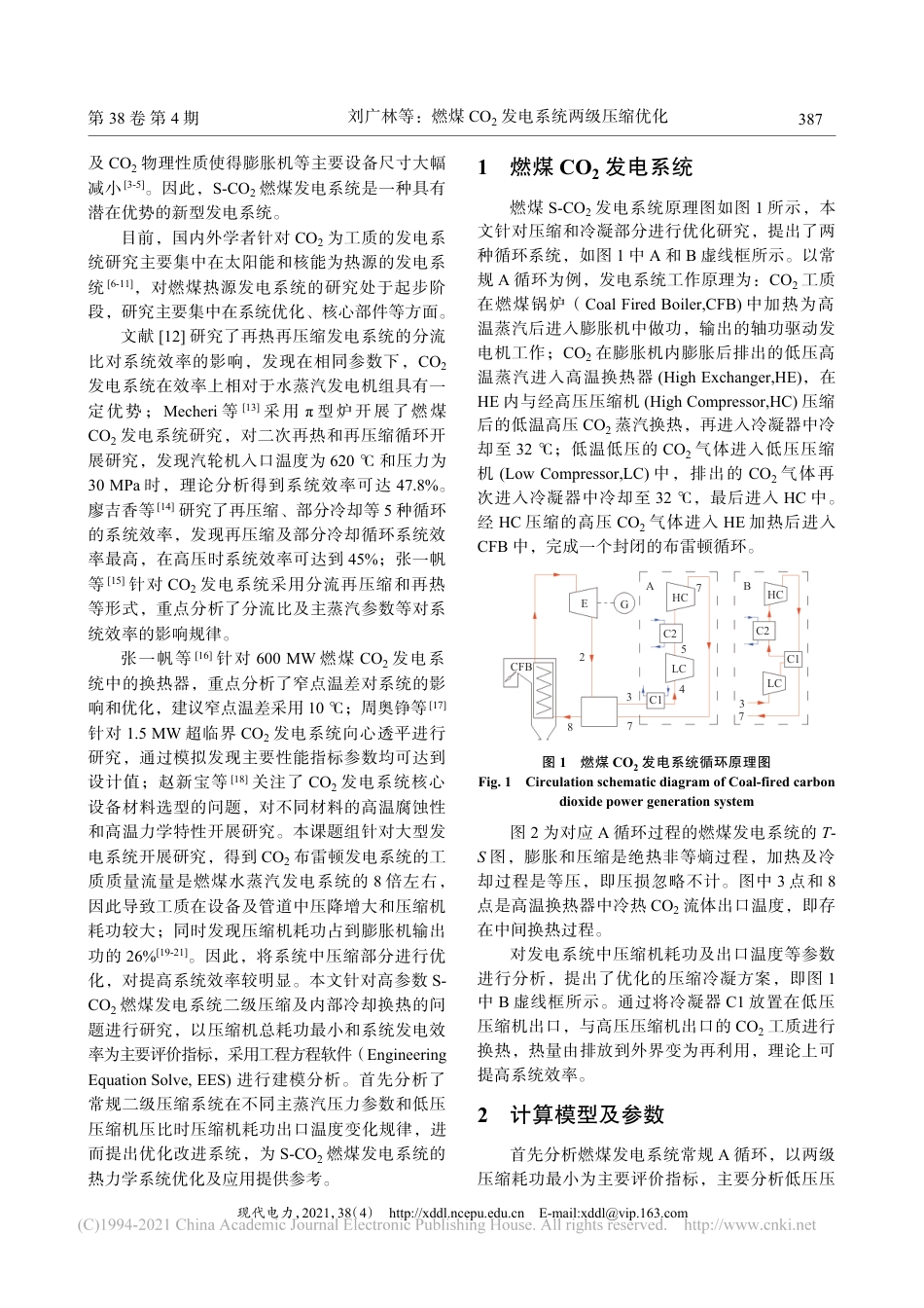 燃煤CO_2发电系统两级压缩优化-徐进良_第2页