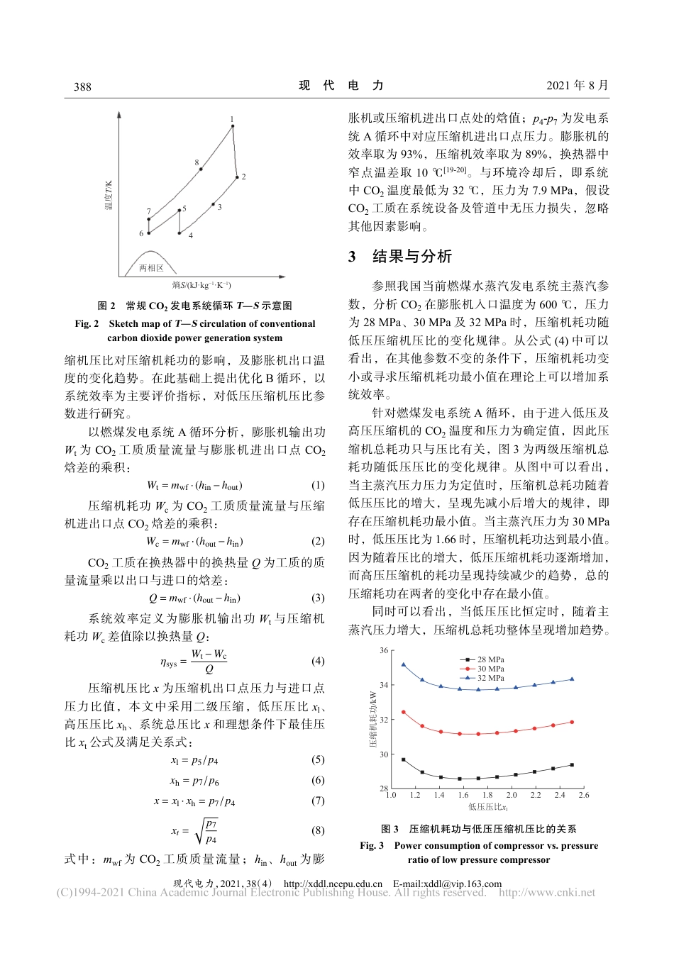 燃煤CO_2发电系统两级压缩优化-徐进良_第3页