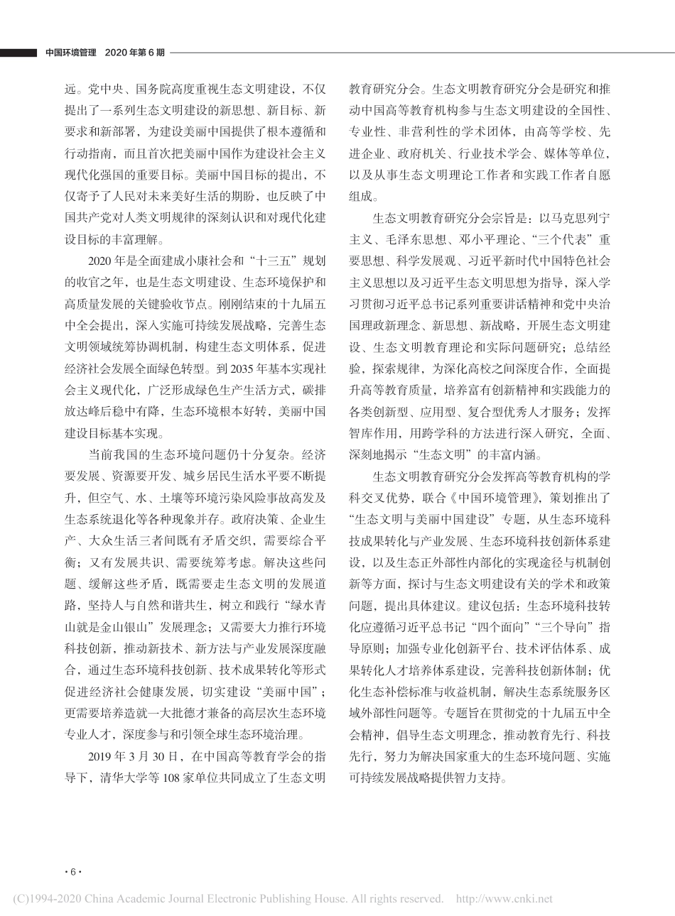 生态文明与美丽中国建设_贺克斌_第2页