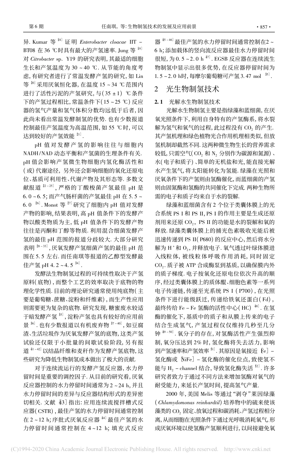 生物制氢技术的发展及应用前景_任南琪_第3页