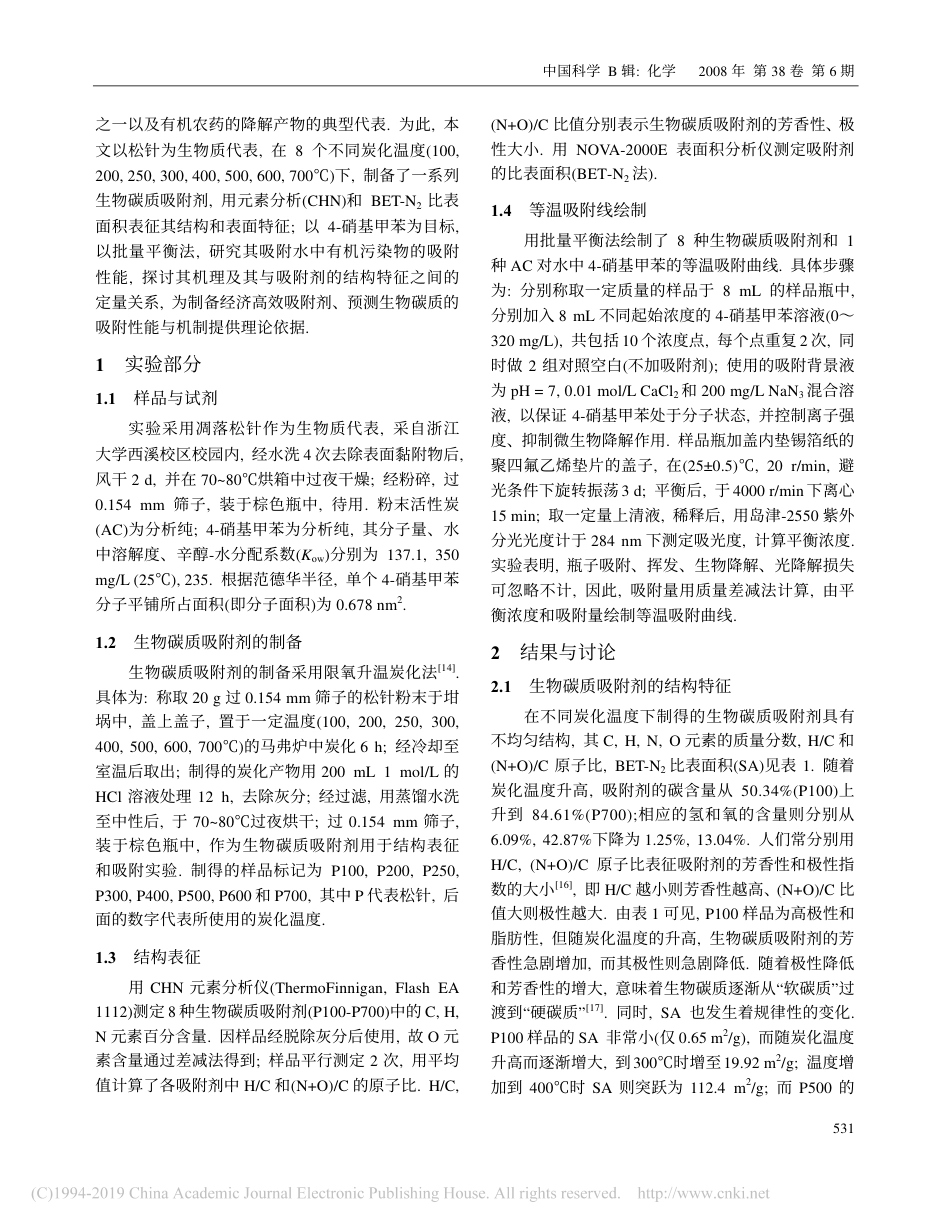 生物碳质吸附剂对水中有机污染物的吸附作用及机理_第2页