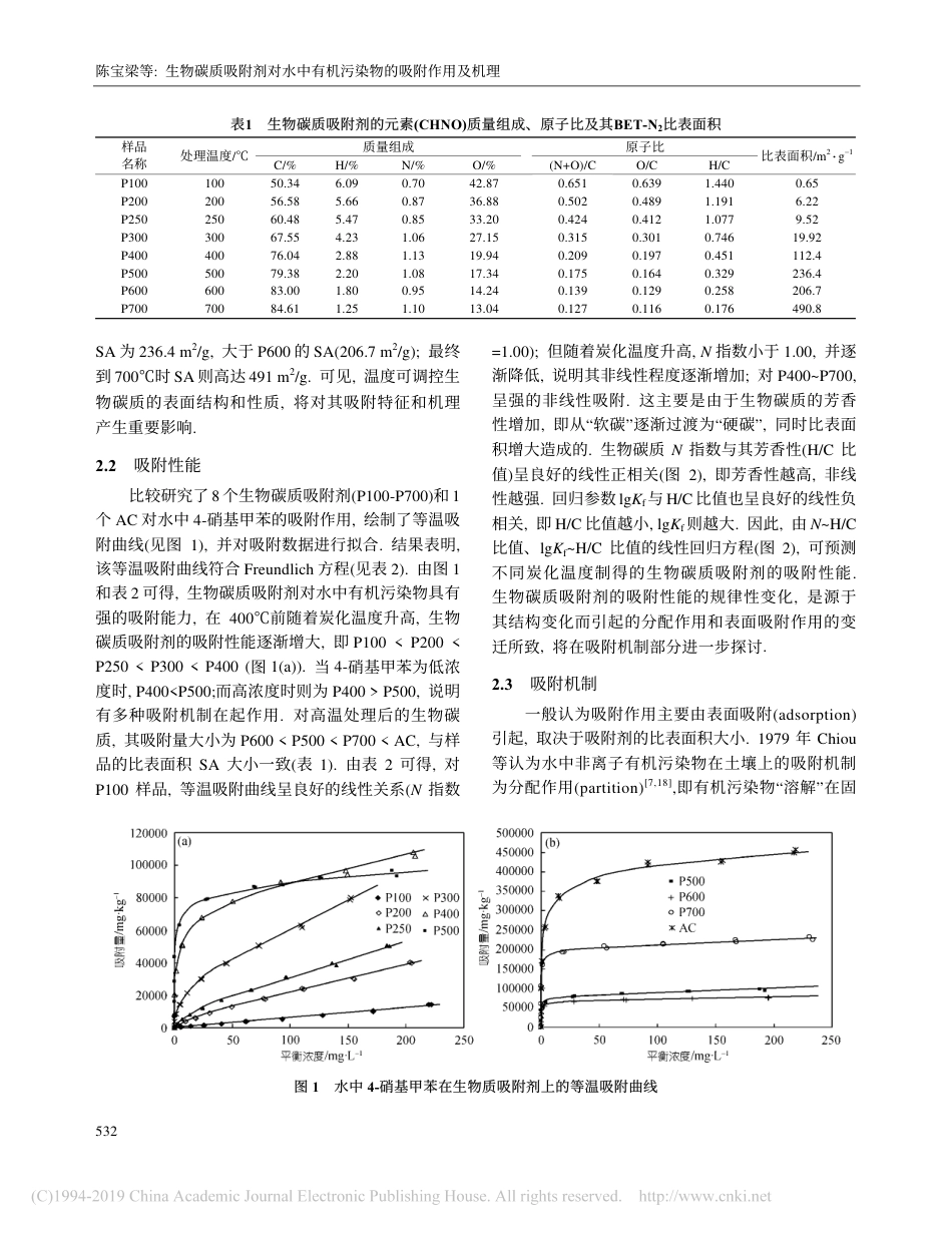 生物碳质吸附剂对水中有机污染物的吸附作用及机理_第3页