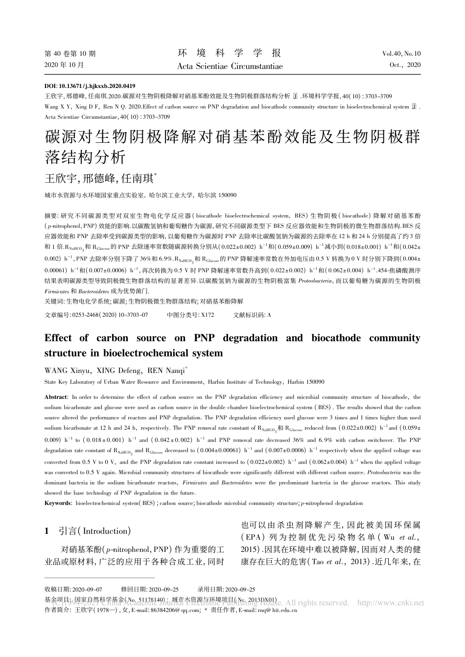 碳源对生物阴极降解对硝基苯酚效能及生物阴极群落结构分析_第1页