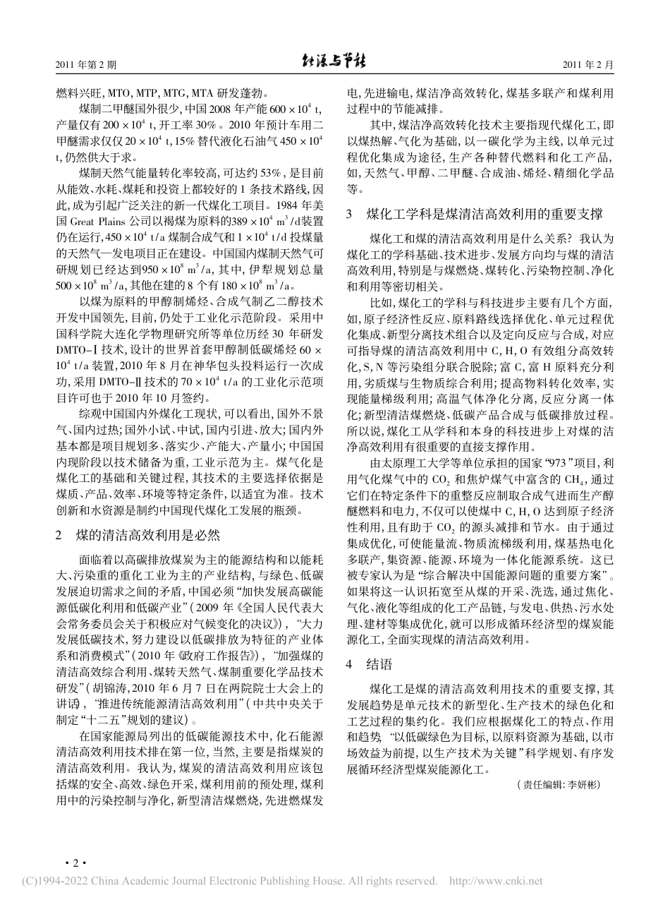 科学认识煤化工__大力推进煤的清洁高效利用_谢克昌_第2页