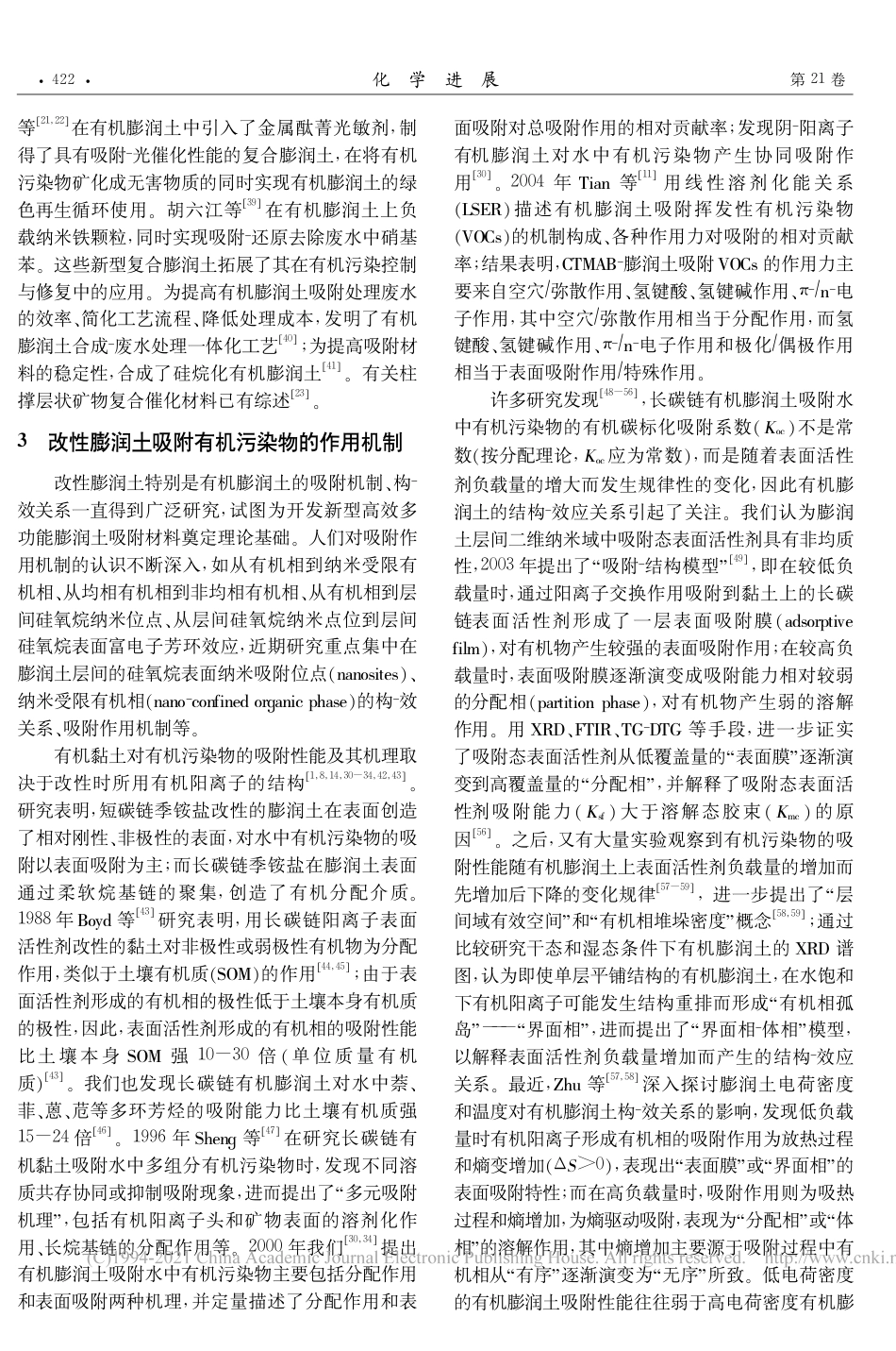 膨润土吸附材料在有机污染控制中的应用_朱利中_第3页