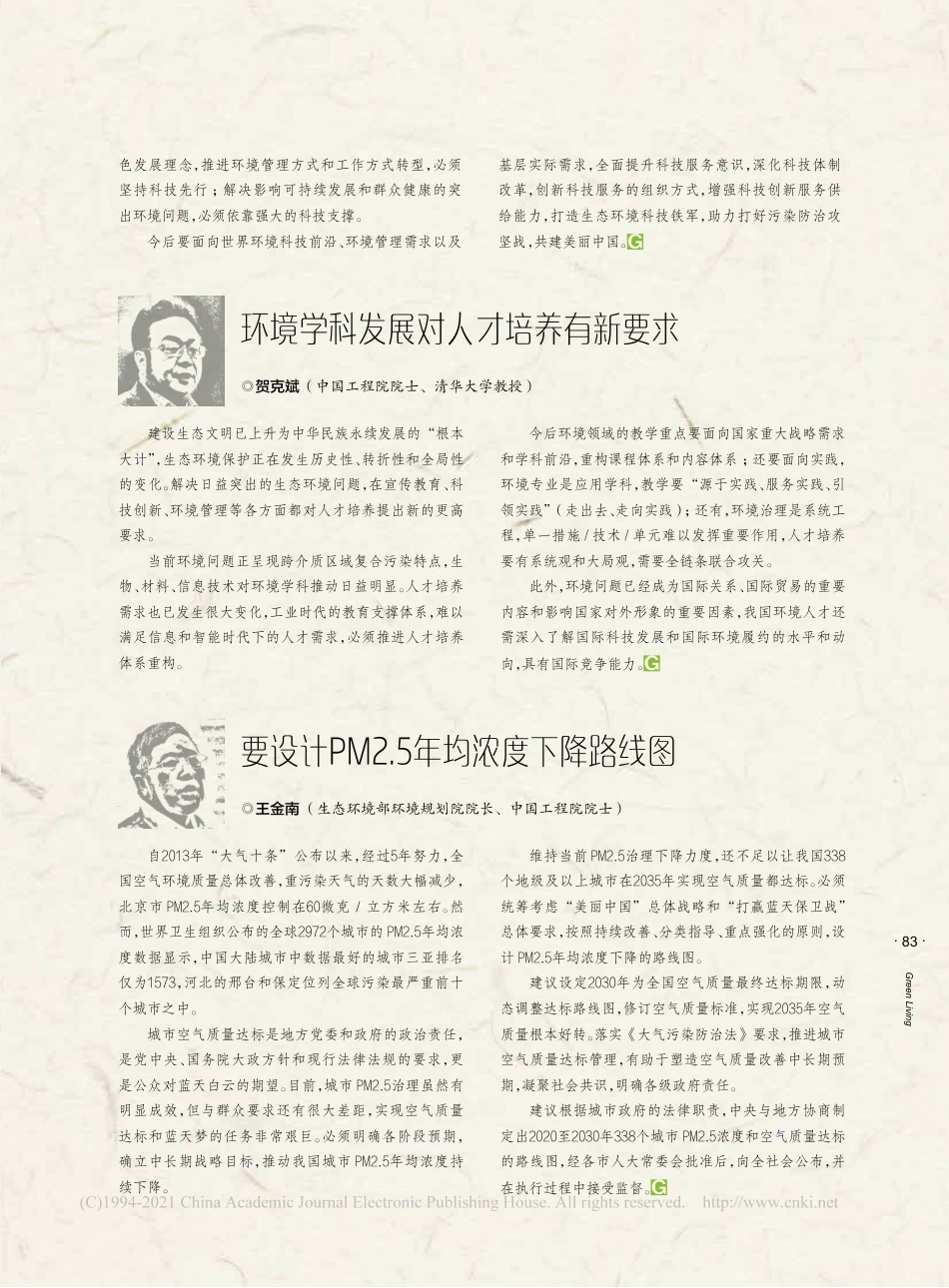 要设计PM2.5年均浓度下降路线图_王金南_第1页