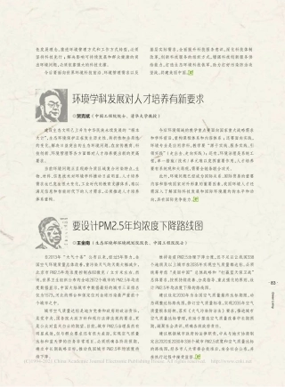 要设计PM2.5年均浓度下降路线图_王金南