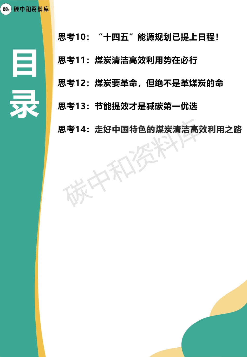 谢克昌院士碳中和_第3页
