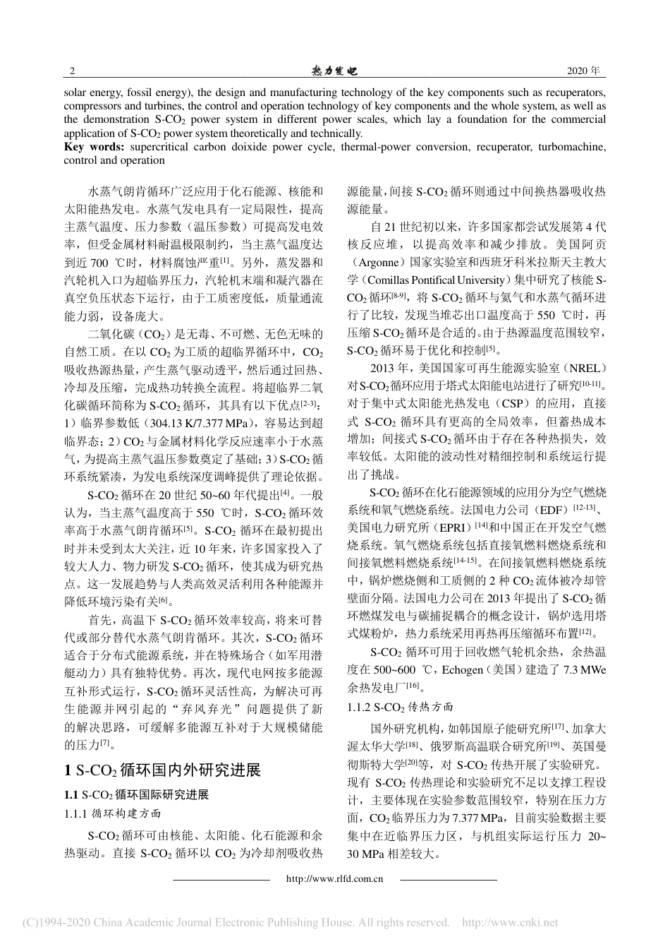 超临界二氧化碳动力循环研究进展及展望-徐进良_第2页