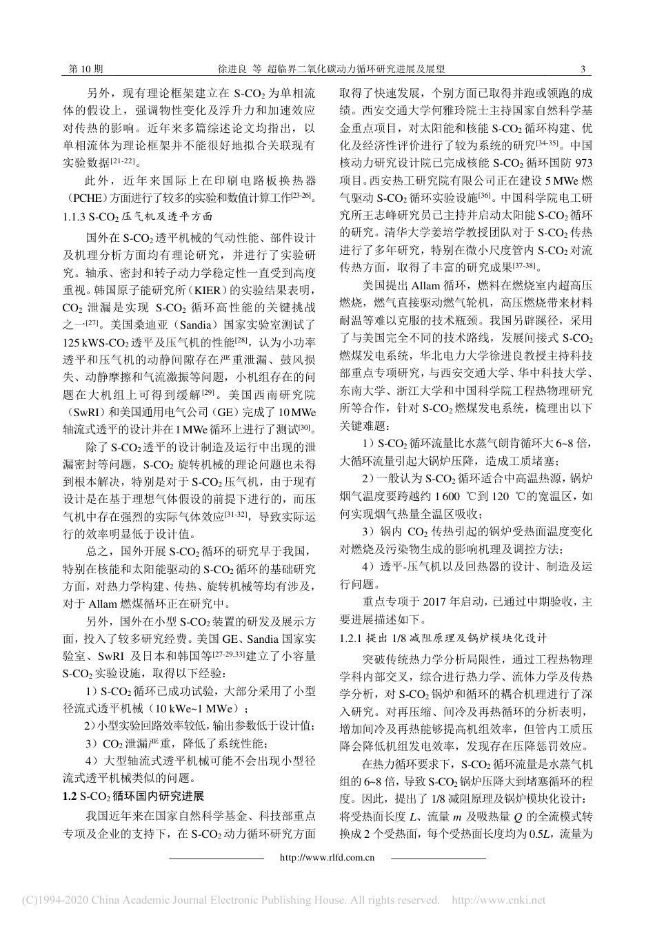 超临界二氧化碳动力循环研究进展及展望-徐进良_第3页