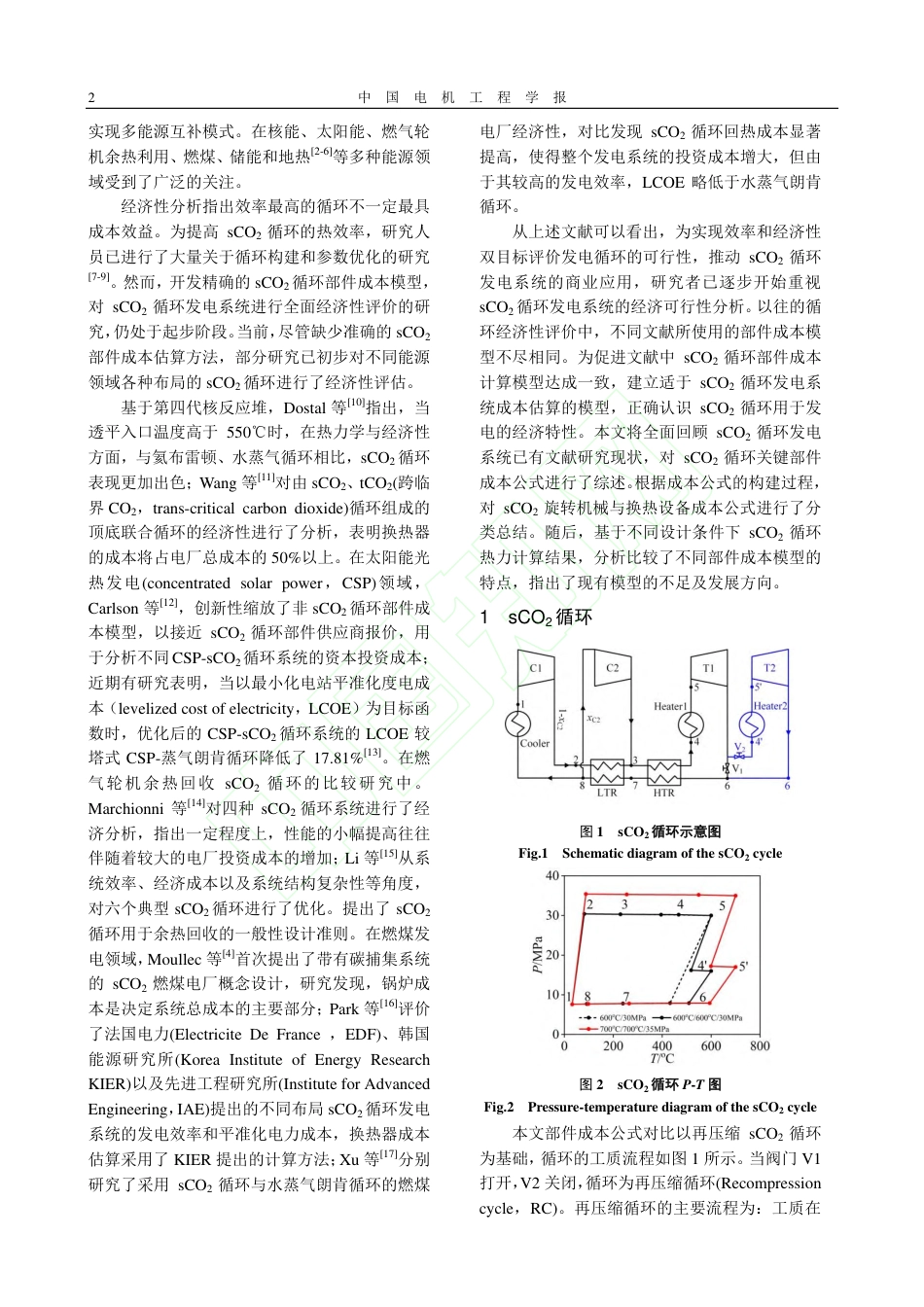 超临界二氧化碳循环关键部件成本模型研究进展-徐进良_第3页