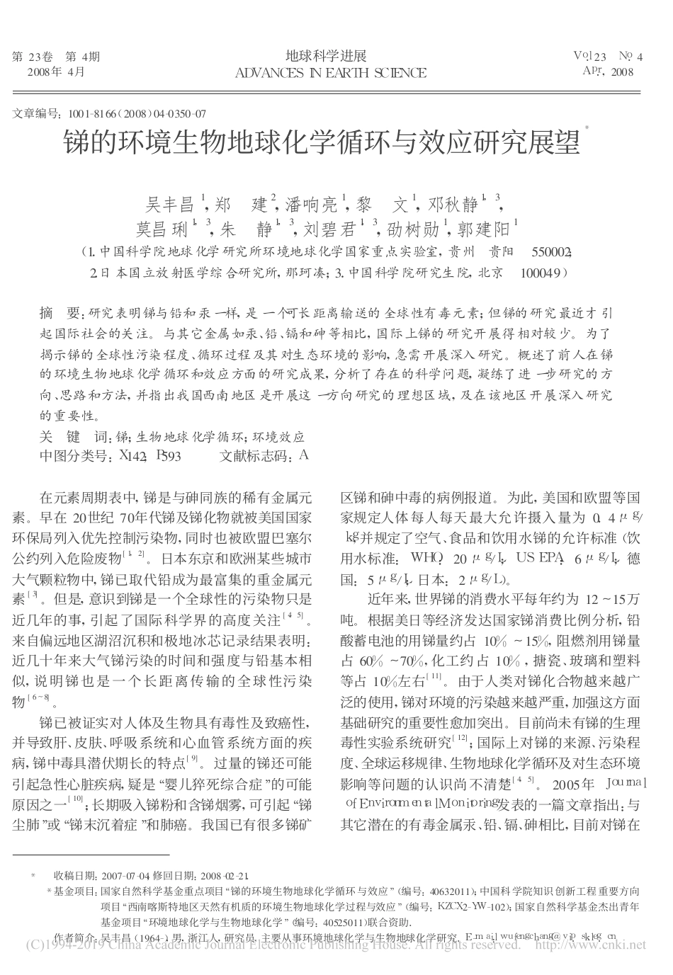 锑的环境生物地球化学循环与效应研究展望_吴丰昌_第1页