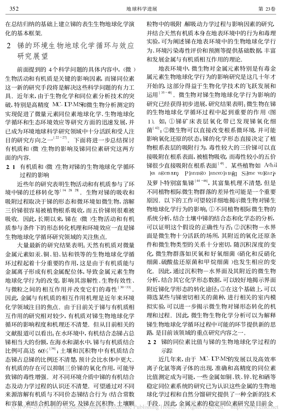 锑的环境生物地球化学循环与效应研究展望_吴丰昌_第3页