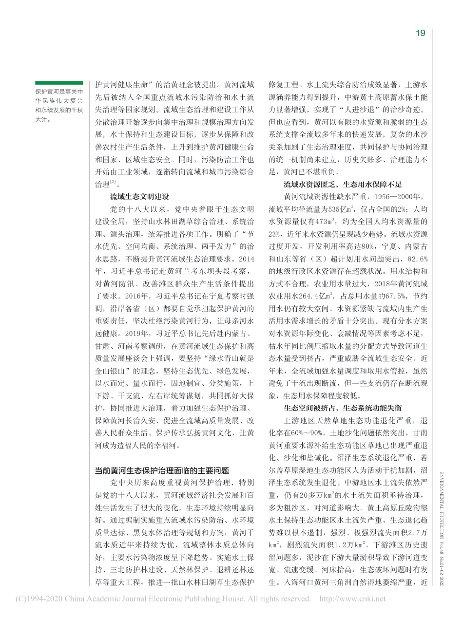 黄河流域生态保护和高质量发展战略思考_王金南_第2页