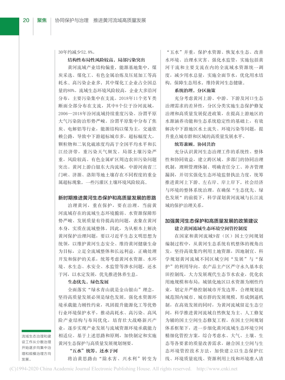 黄河流域生态保护和高质量发展战略思考_王金南_第3页