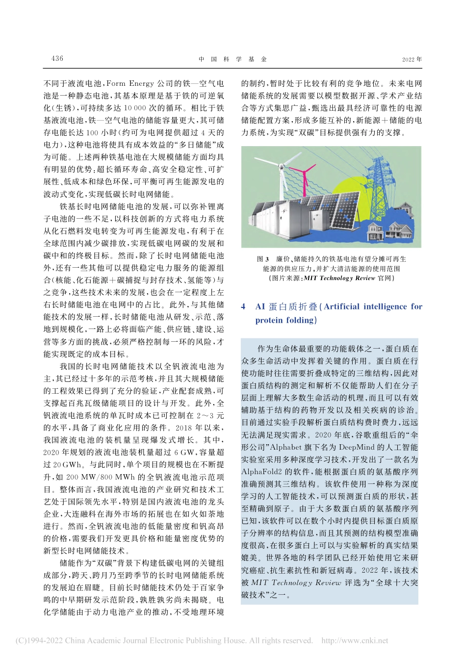 【文章】长时电网储能电池_第2页
