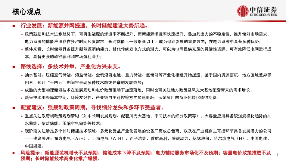 【研报】储能系列报告专题：长时储能大有可为_第2页
