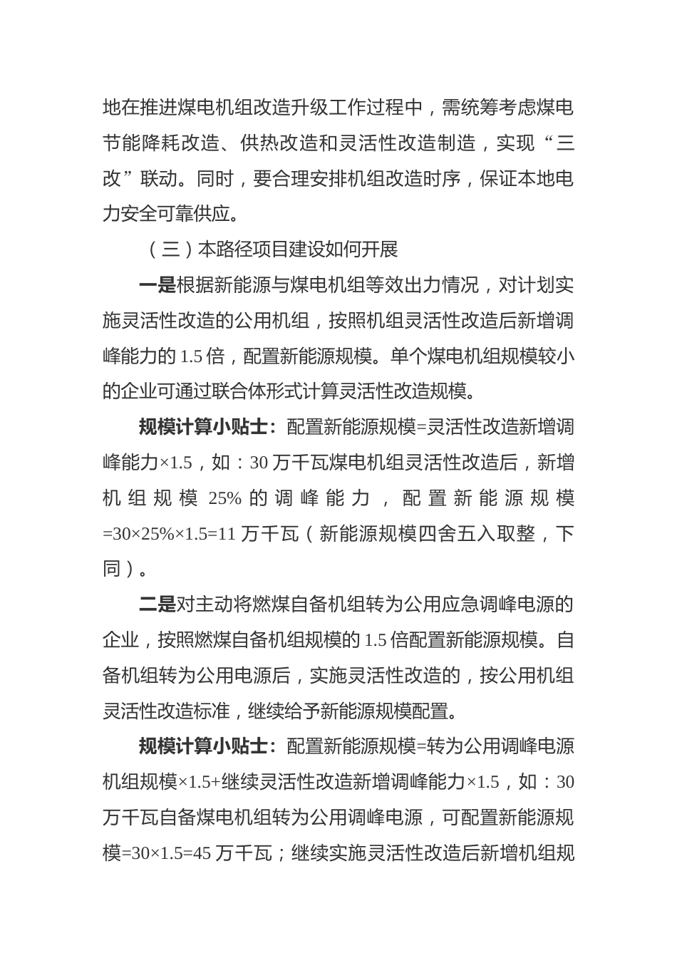 新疆《服务推进自治区大型风电光伏基地建设操作指引（1.0版）》_第3页