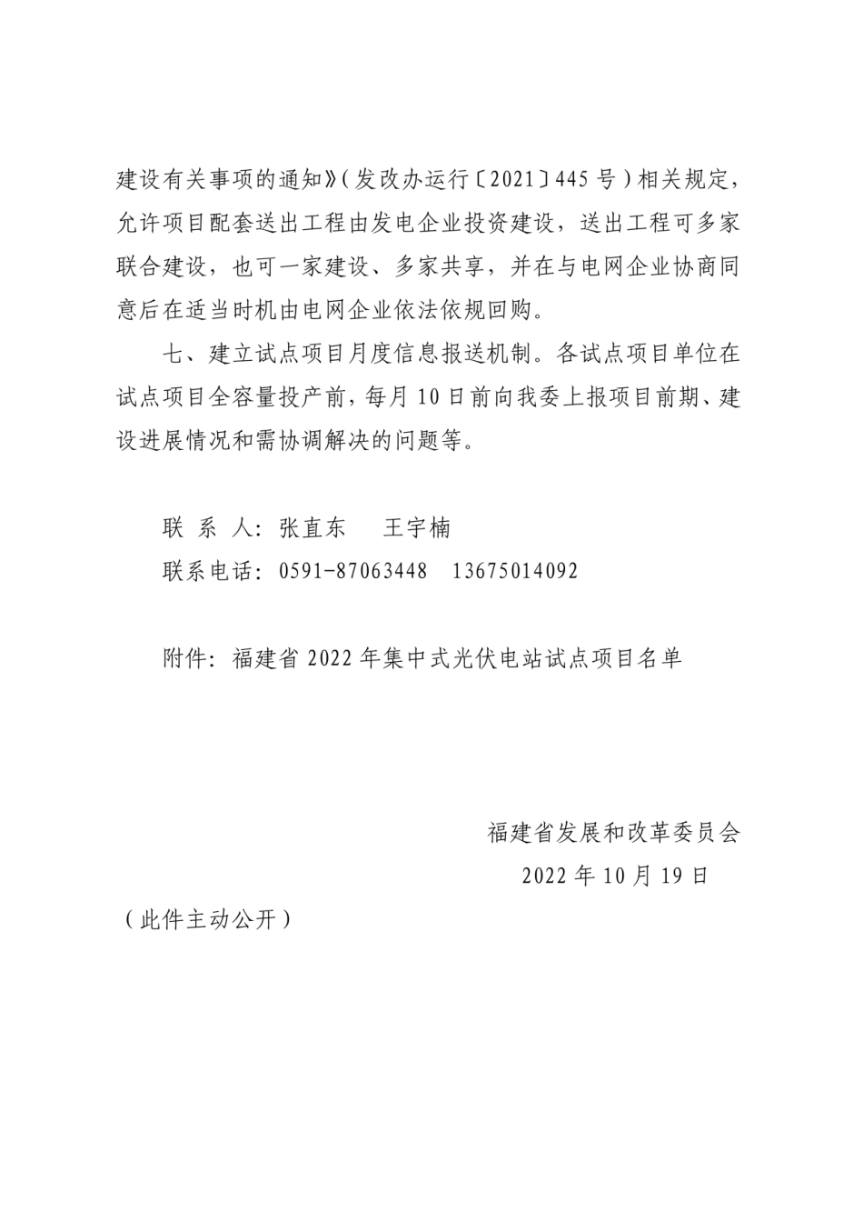 福建省《关于组织开展2022年集中式光伏电站试点申报工作的通知》_第3页