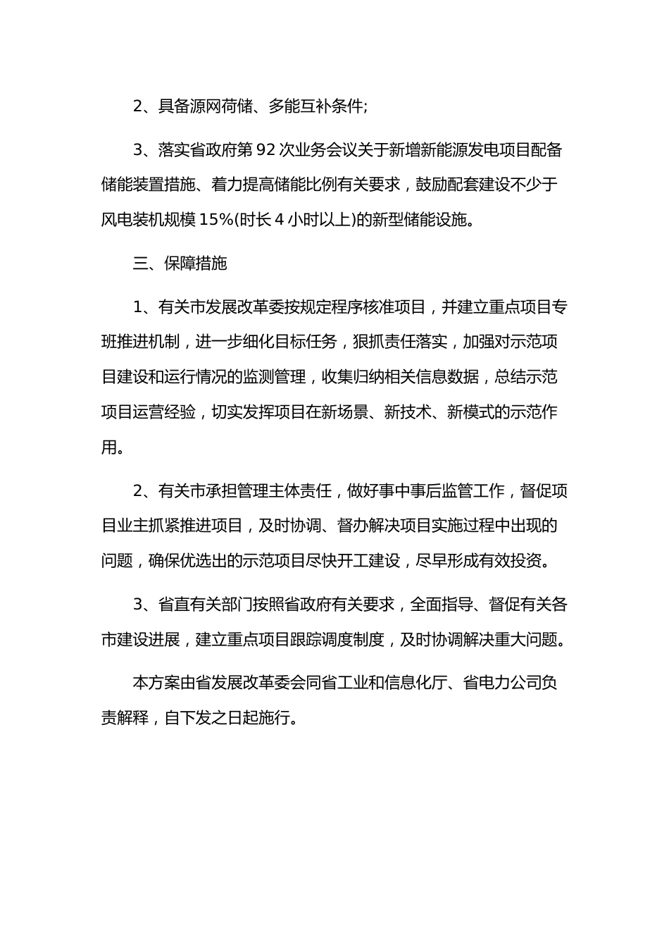 辽宁省《全省风电建设规模增补方案》征求意见_第2页