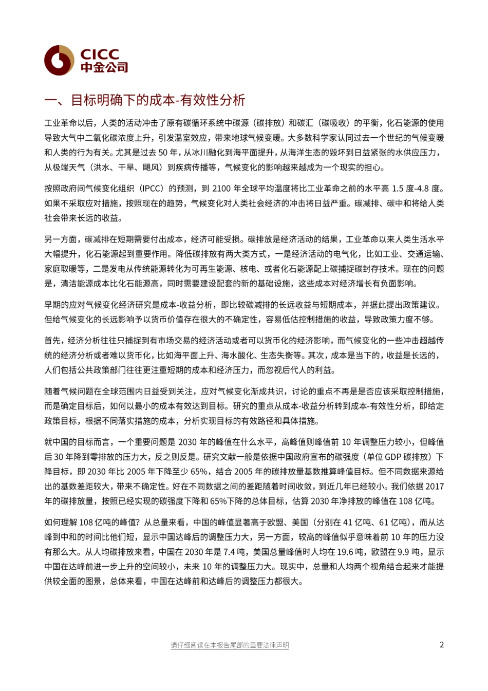 00《碳中和经济学：反推式变革的七个思考》_第2页
