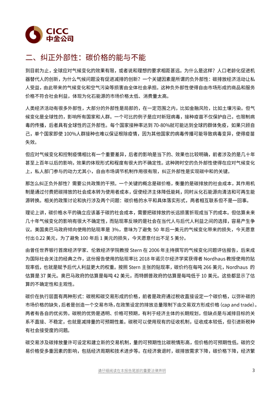 00《碳中和经济学：反推式变革的七个思考》_第3页