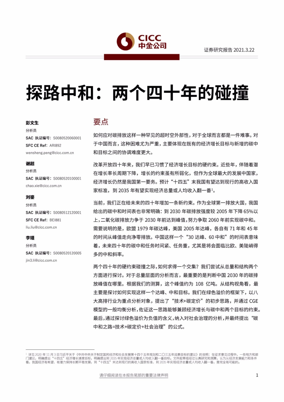 01《探路中和：两个四十年的碰撞》_第1页