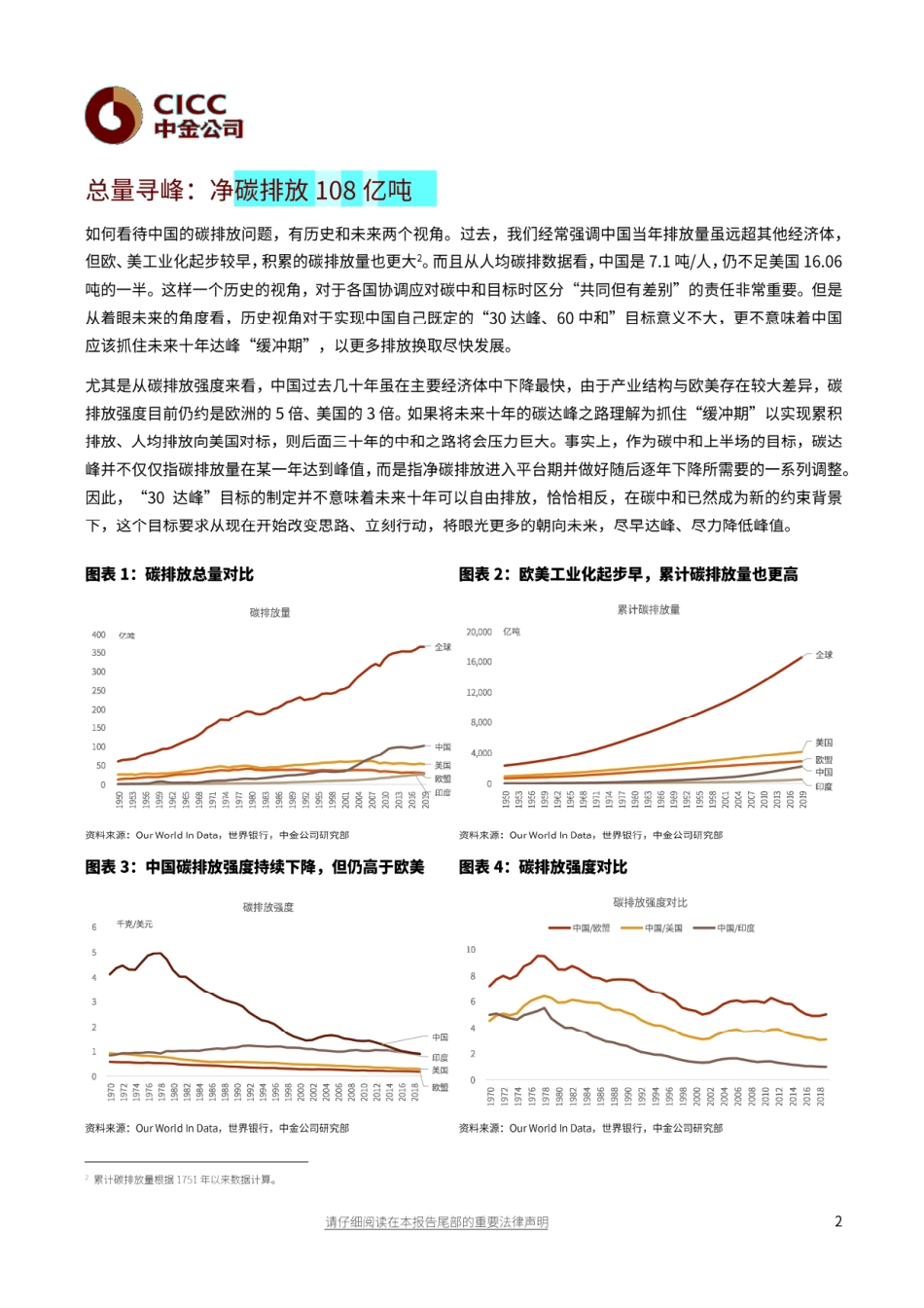 01《探路中和：两个四十年的碰撞》_第2页