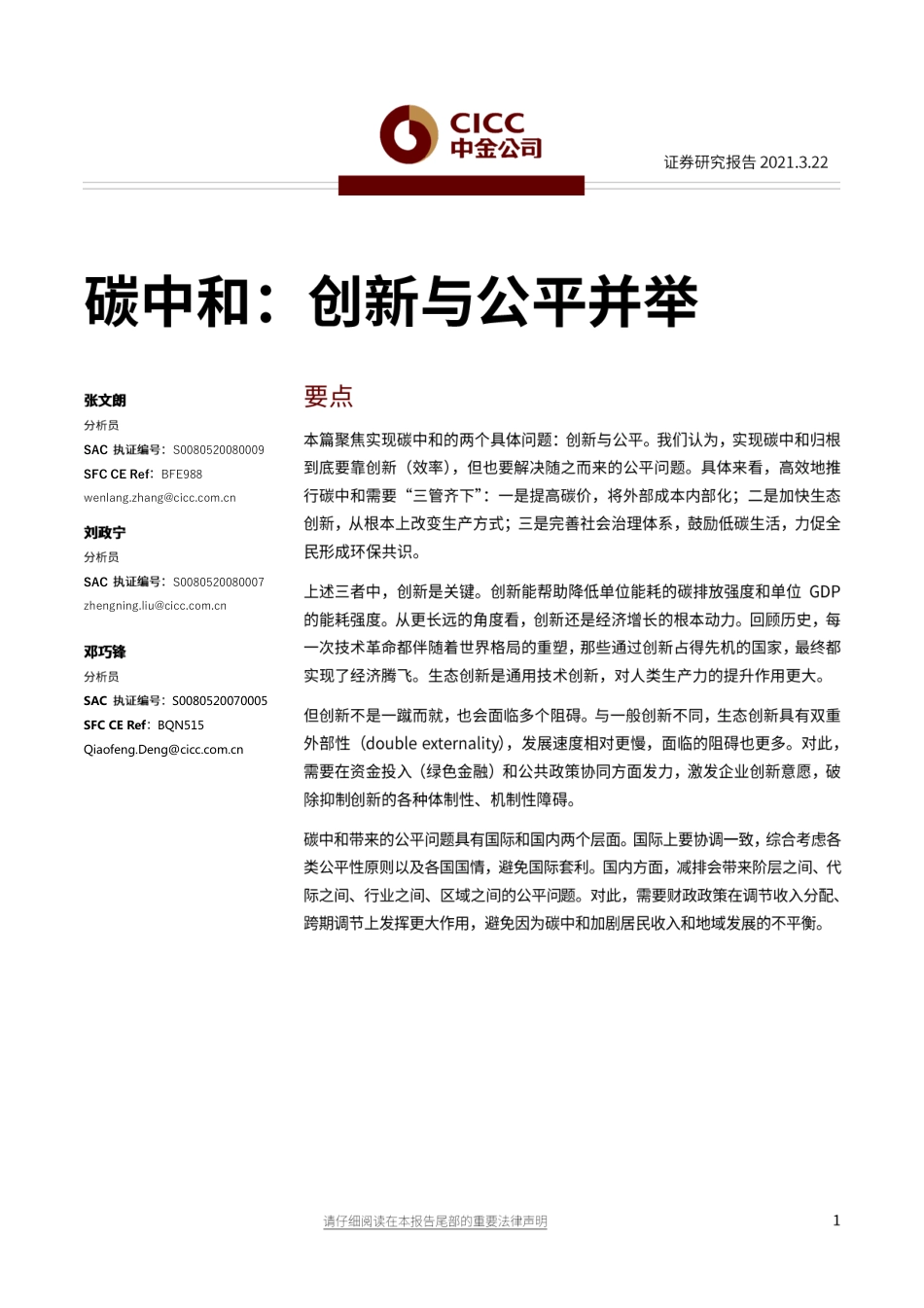 02《碳中和：创新与公平并举》_第1页