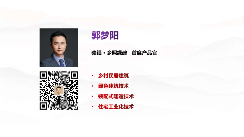 03-《未来乡村的绿色低碳建筑103页PPT》_第2页
