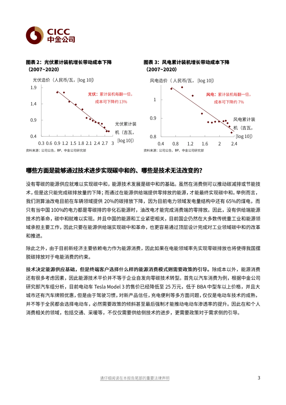03《绿色技术：技术突破带来能源革命》_第3页