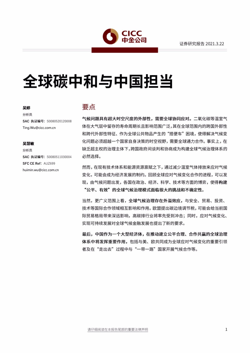 06《全球碳中和与中国担当》_第1页