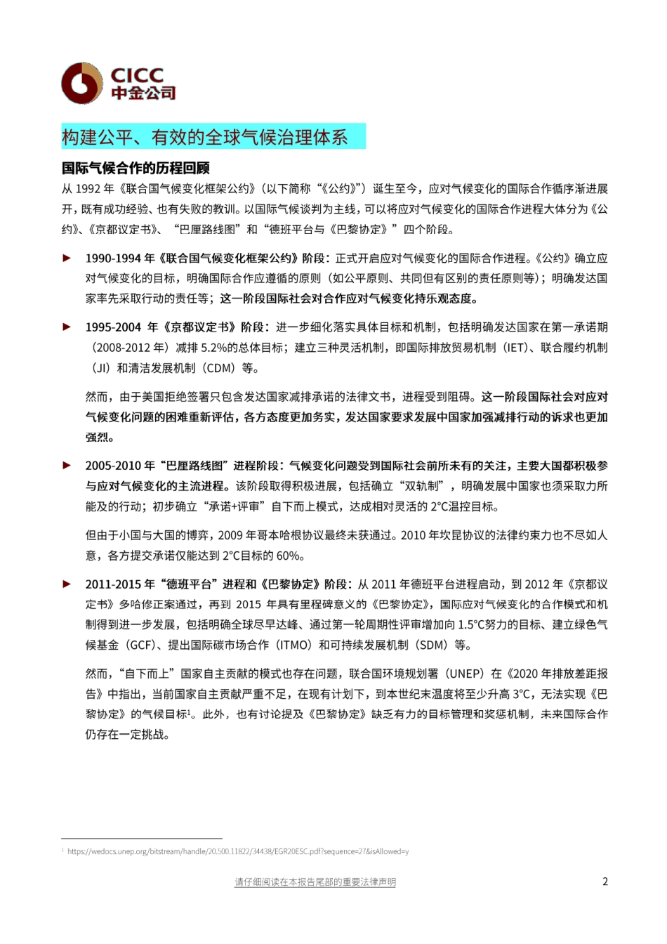 06《全球碳中和与中国担当》_第2页