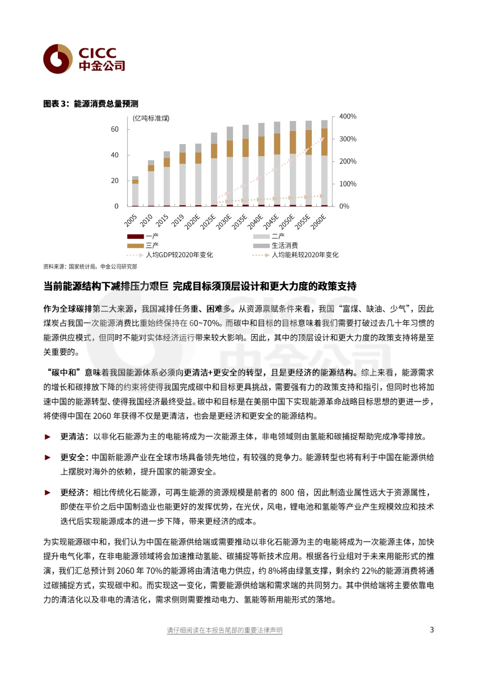 07《 绿色能源：打造中国绿色能源新篇章》_第3页