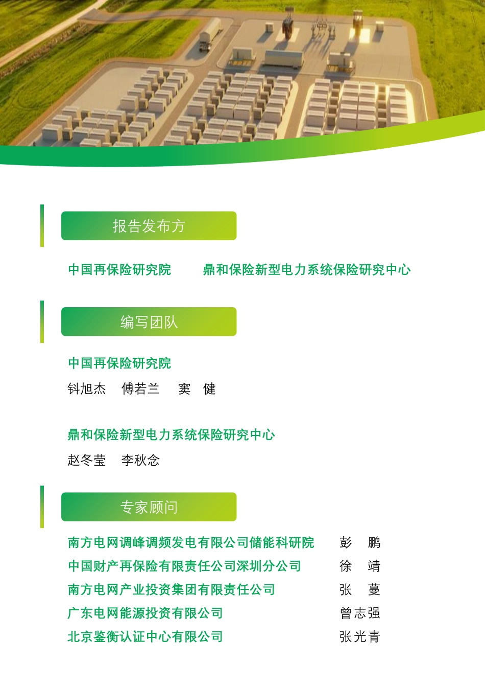 08-《电化学储能保险发展报告》_第3页