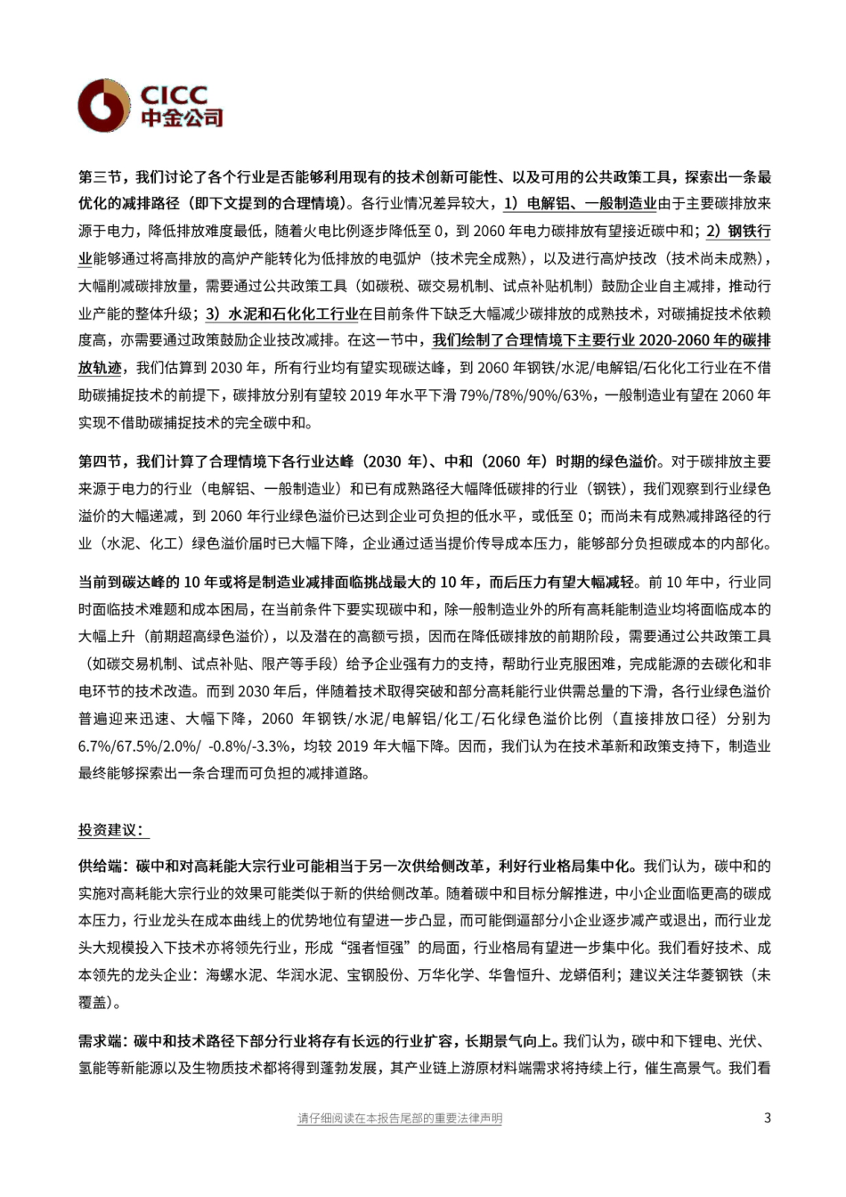 08《能源行业绿色制造：从绿色溢价看碳减排路径》_第3页