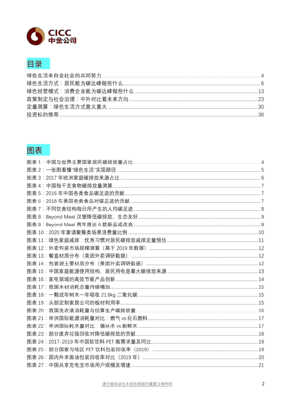 10《能源行业绿色生活：开启生活方式与社会治理的新篇章》_第2页