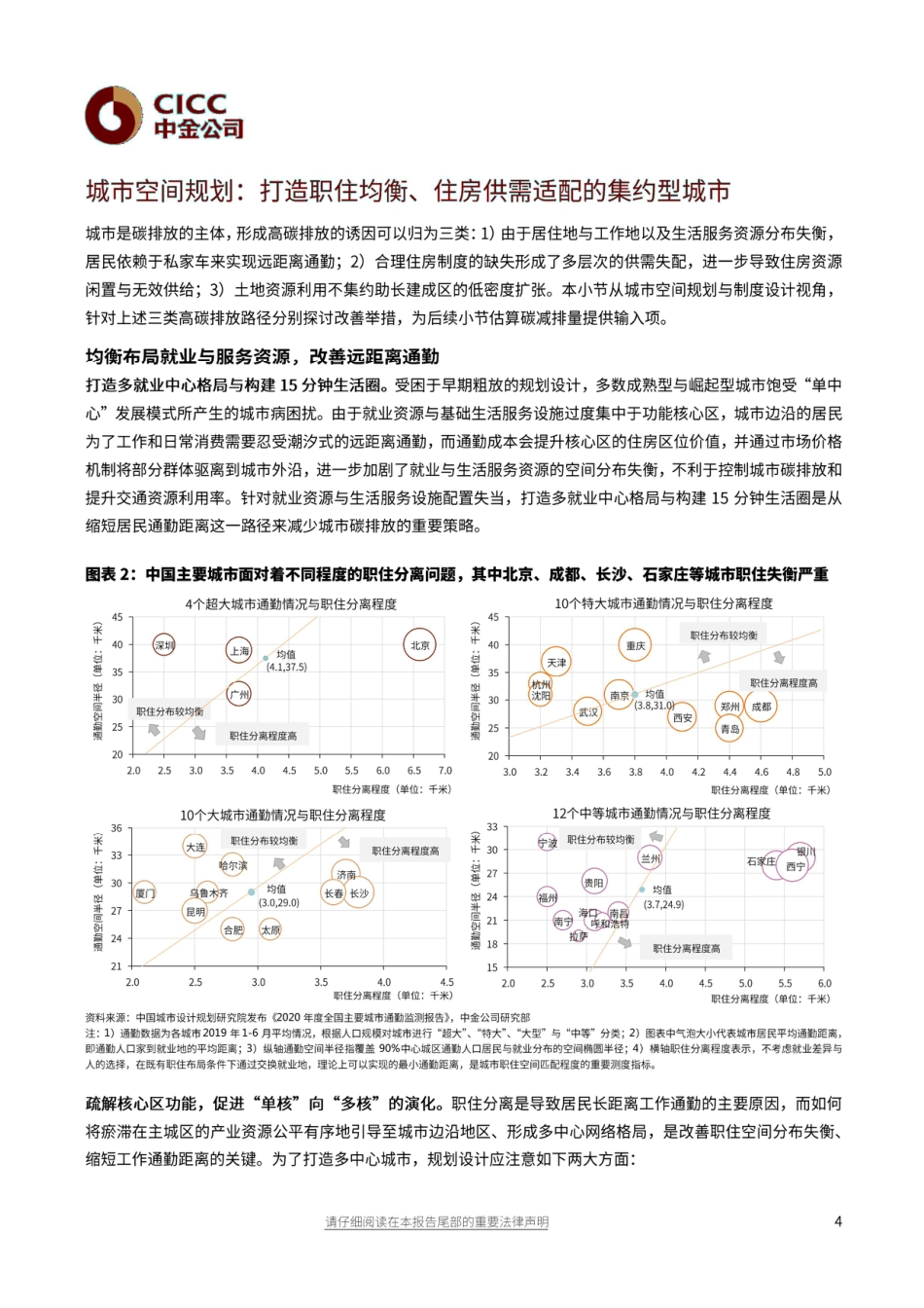 11《绿色城市：着力规划与治理双提升》_第3页