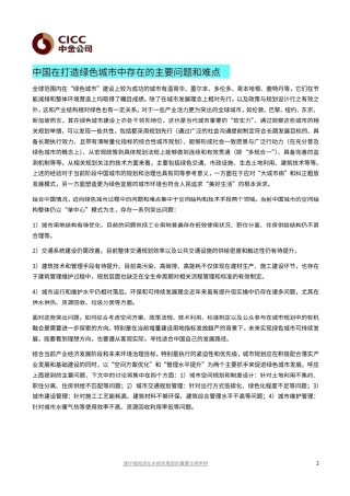 11《绿色城市：着力规划与治理双提升》