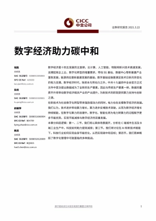 12《数字经济助力碳中和》