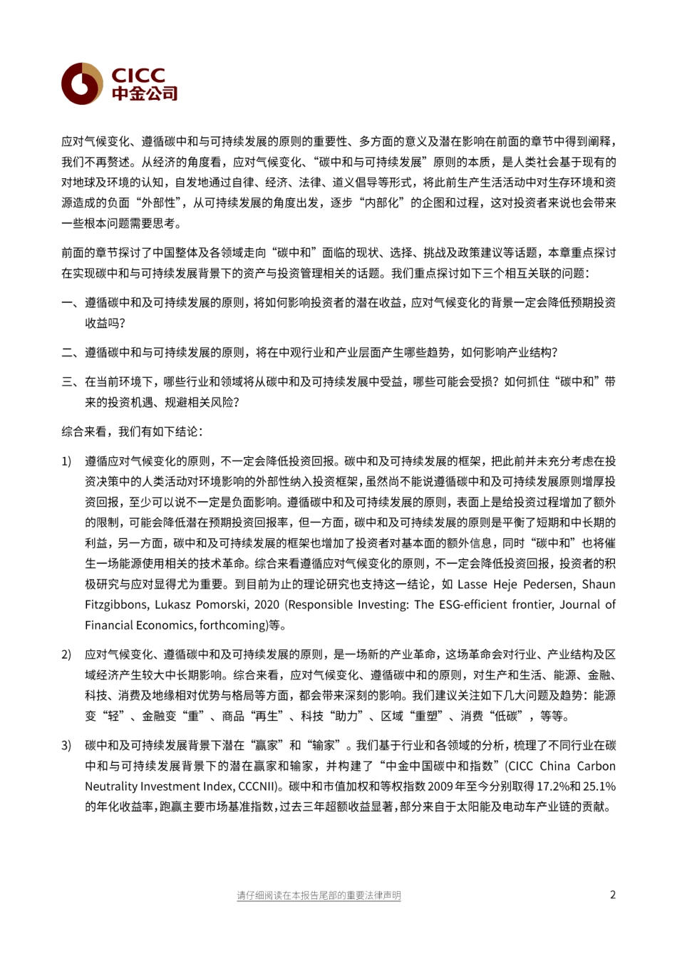 13《碳中和与可持续发展背景下的投资》_第2页