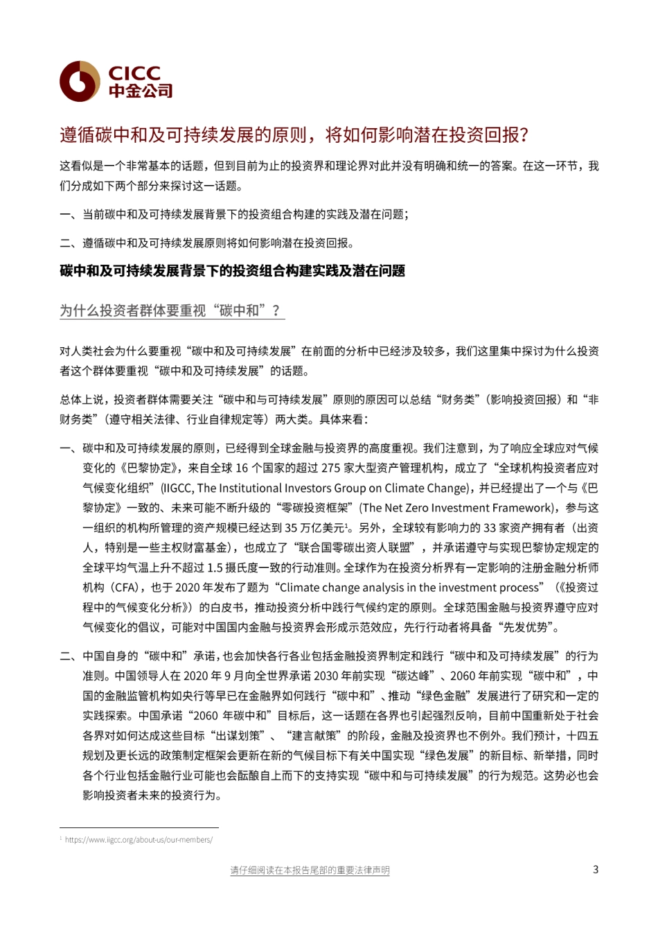13《碳中和与可持续发展背景下的投资》_第3页