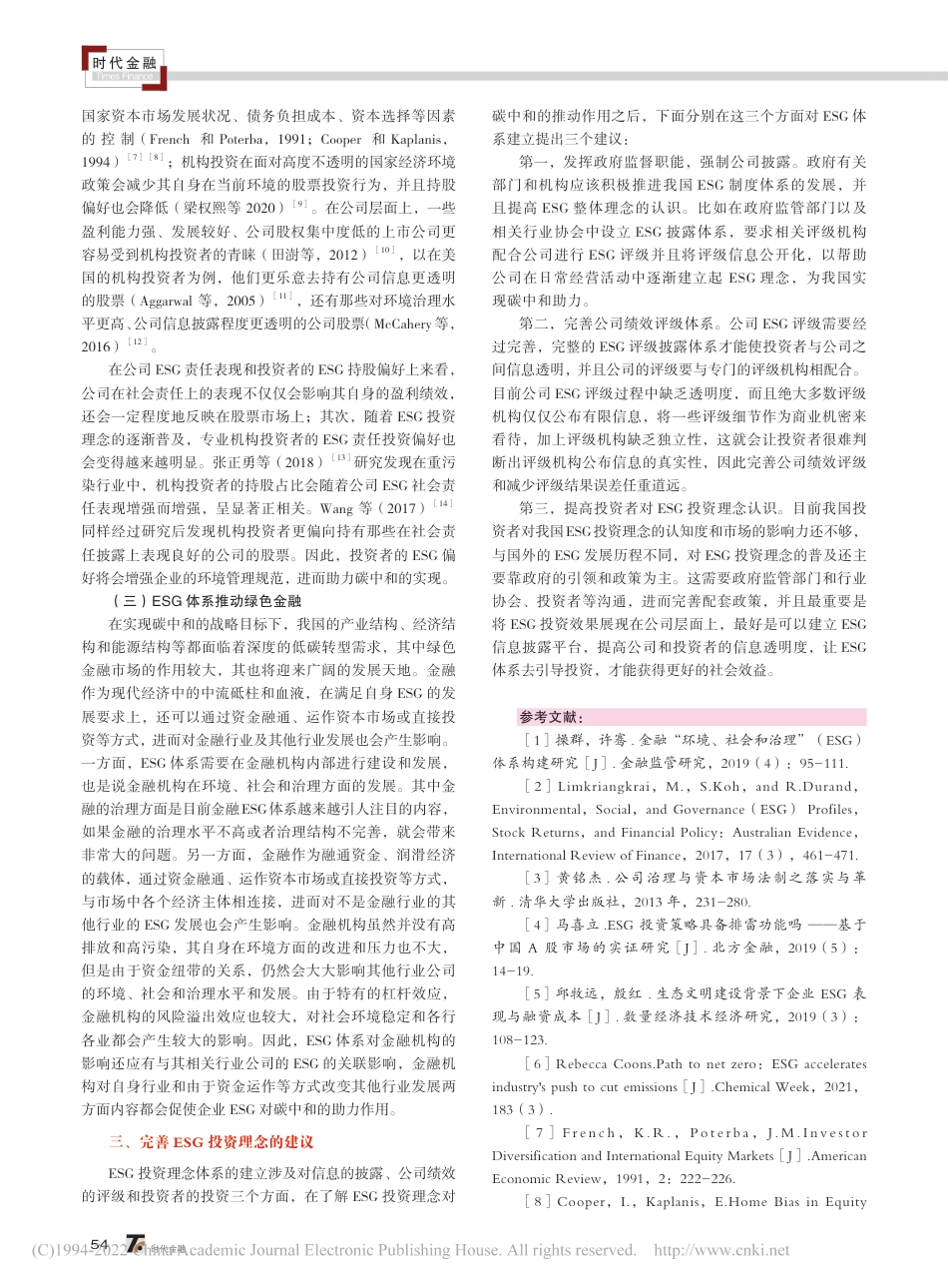 ESG投资理念助力实现碳中和_詹鸿_第2页