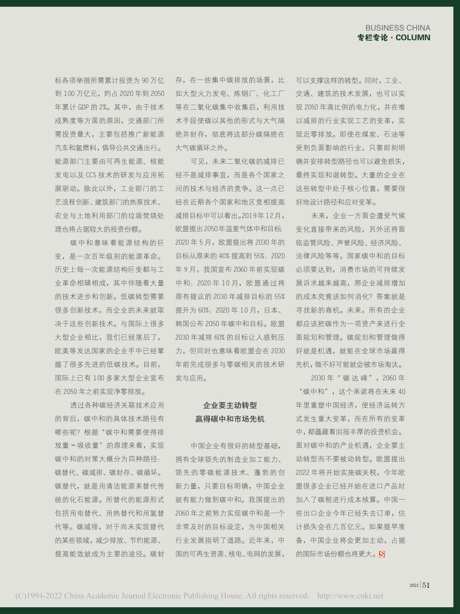 “碳中和”投资风口背后的长期价值链_刘艳_第2页
