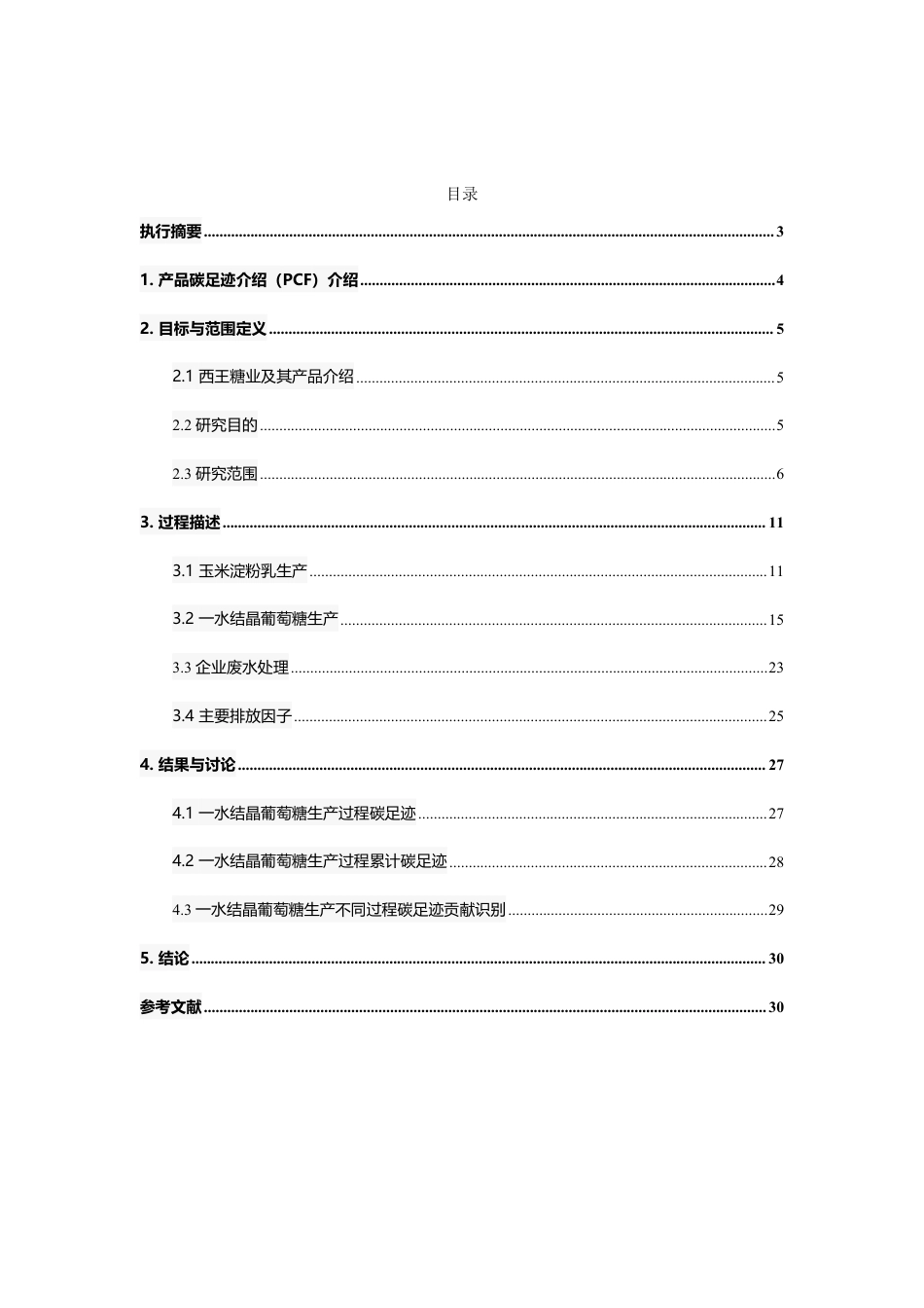 【制药】一水结晶葡萄糖产品碳足迹报告_第2页