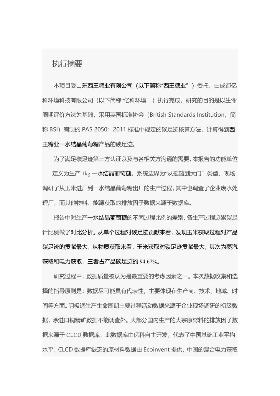 【制药】一水结晶葡萄糖产品碳足迹报告_第3页
